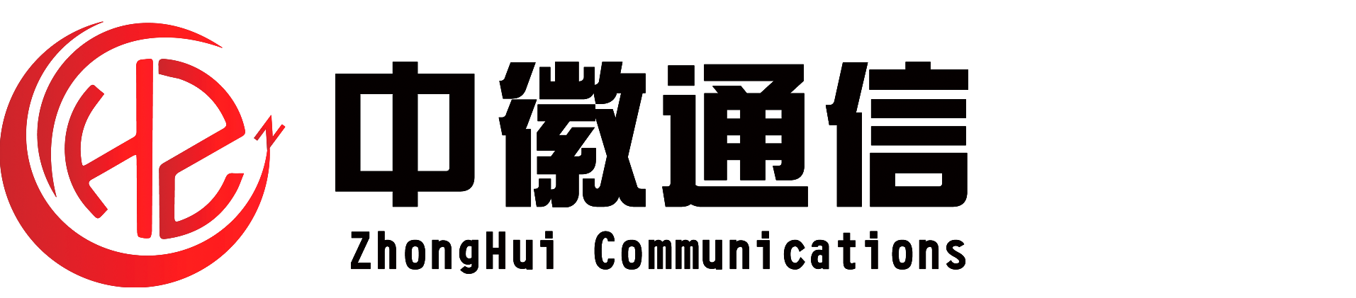 中徽通信